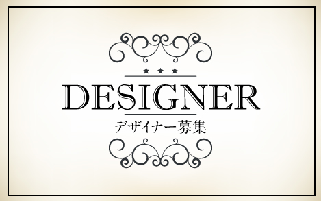 デザイナー